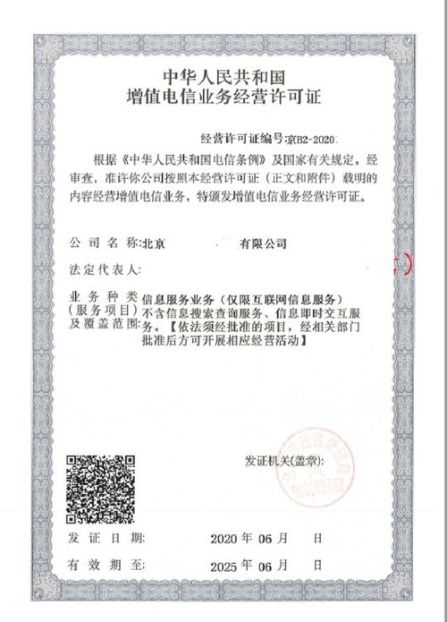 如何辦理騰訊小程序互聯(lián)網(wǎng)信息服務(wù)ICP及增值電信業(yè)務(wù)經(jīng)營許可證